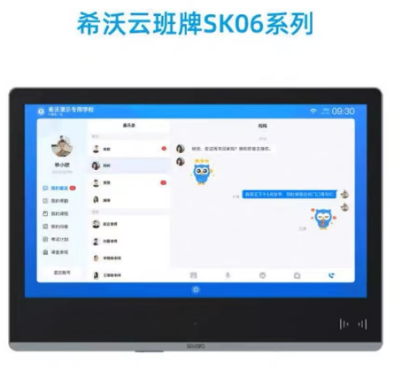 希沃/Seewo SK06C 触控一体机 云班牌